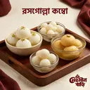 মেহমান বাড়ি রসগোল্লা কম্বো প্ল্যাটার